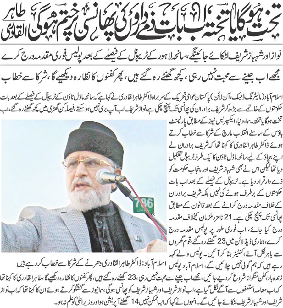 تحریک منہاج القرآن Minhaj-ul-Quran  Print Media Coverage پرنٹ میڈیا کوریج Daily-Jahan-Pakistan-Page-2